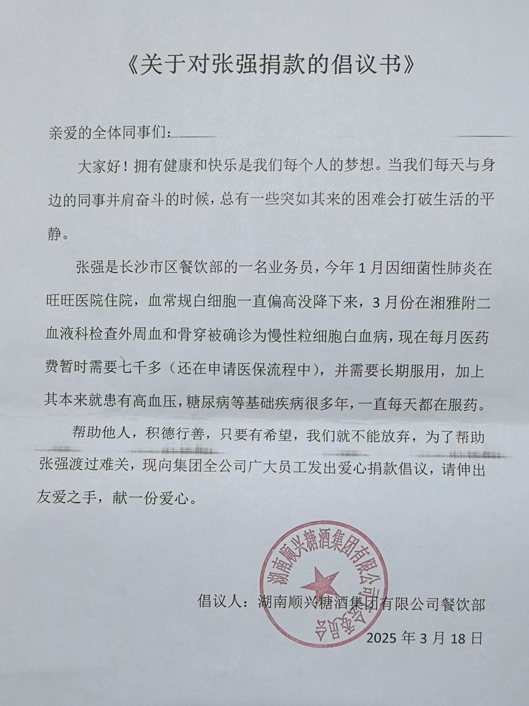 爱心汇聚，为生命续航——让我们一起为他点亮希望之光！