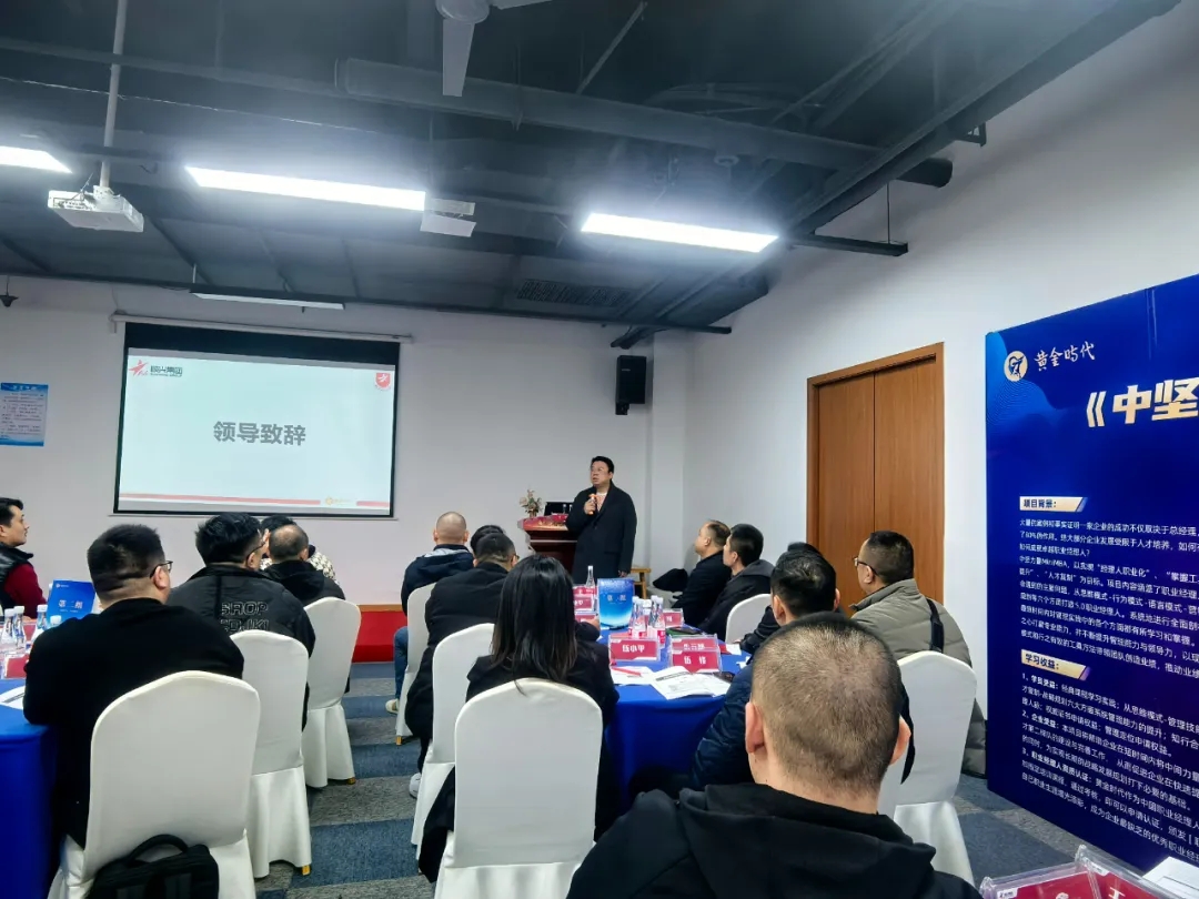 顺兴集团开展“企业如何选育用留人才”培训，开启人才管理新篇章。